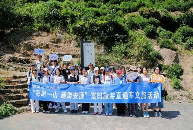 “每周一山”富阳旅游直通车文旅活动发车啦