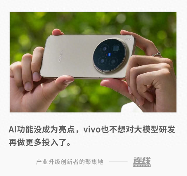 vivo新机发布会，为何不爱讲AI故事了？
