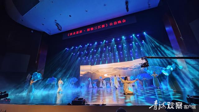 2025年饮水思源·探秘三江源公益晚会在西宁举行