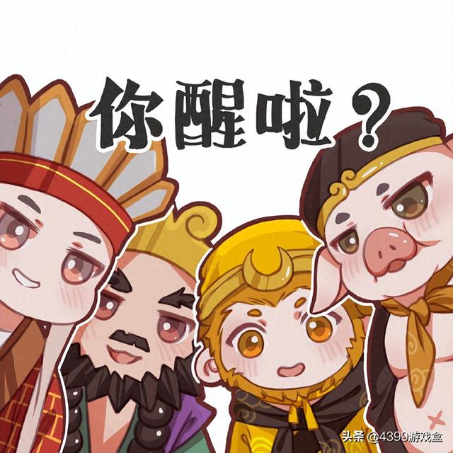 西游记动漫4399（王者86版西游记联动皮肤）