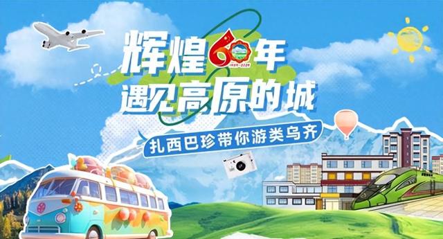 遇见高原的城｜扎西巴珍带你游类乌齐