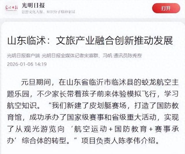 山东临沭：文旅产业融合创新推动发展