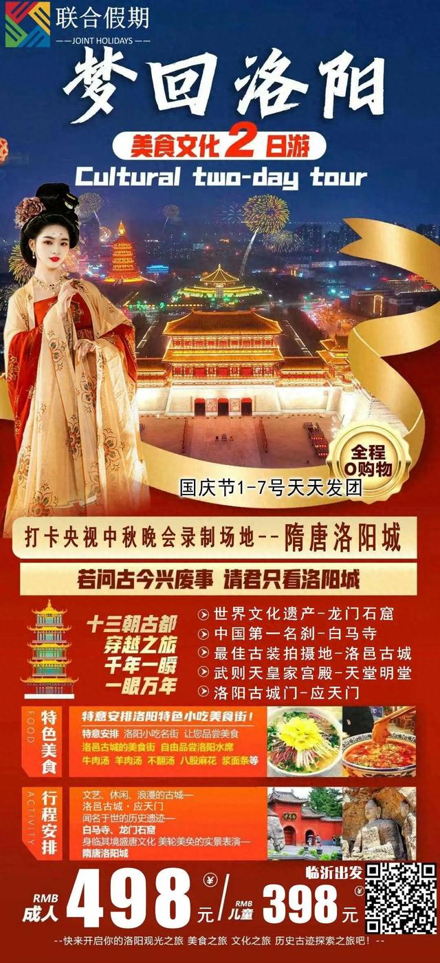 十一期间，这条路线又好又划算，广电推荐路线千年古都洛阳两日游开启