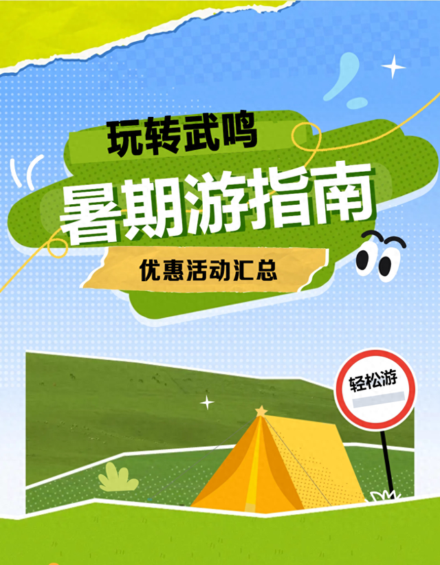 武鸣景区优惠大盘点，省钱畅游全攻略！