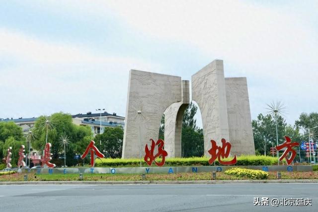 鲜花装点～彰显美丽延庆红色基因和生态魅力——