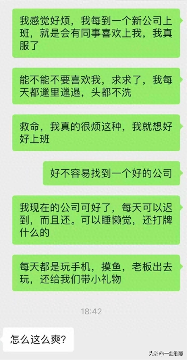 每到一家新公司都有男同事喜欢我，好烦，我只想好好上班