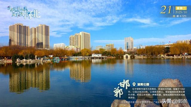 这么近 那么美 周末到河北——邯郸·滏阳公园