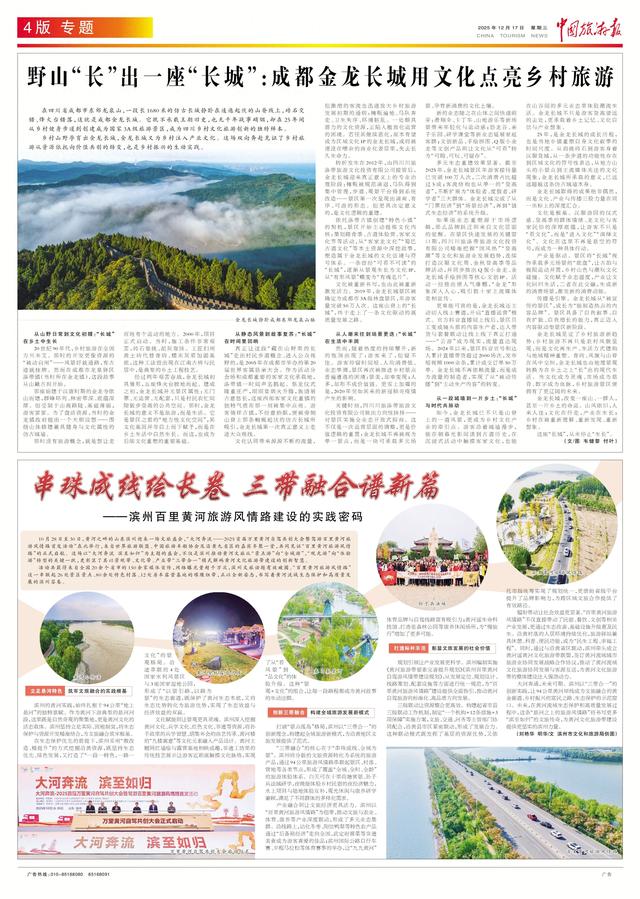 中国旅游报：串珠成线绘长卷 三带融合谱新篇——滨州百里黄河旅游风情路建设的实践密码