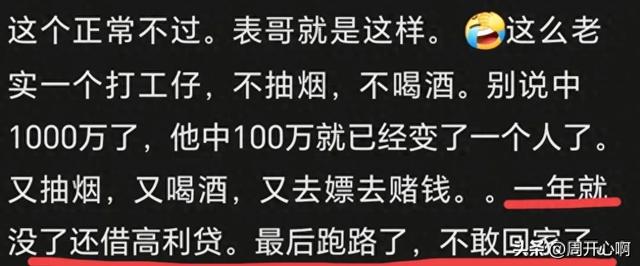 那些一夜暴富的人，最后都怎么样了？