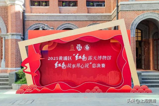 “红色露天博物馆·红色故事用心说”宣讲大赛举行总决赛！