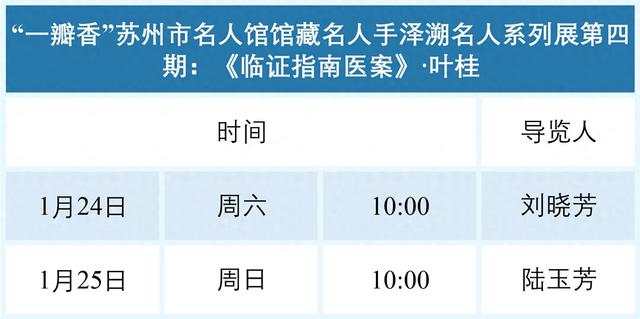志愿服务丨苏州市公共文化中心导览安排（1月20日—1月25日）