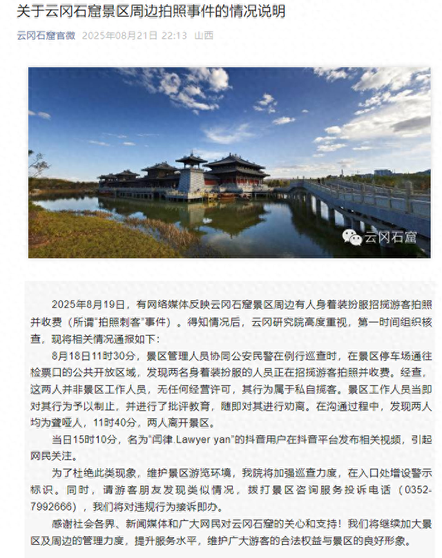 云冈石窟景区通报游客遇“拍照刺客”：系聋哑人私自揽客，非景区工作人员无经营许可，已批评教育并劝离