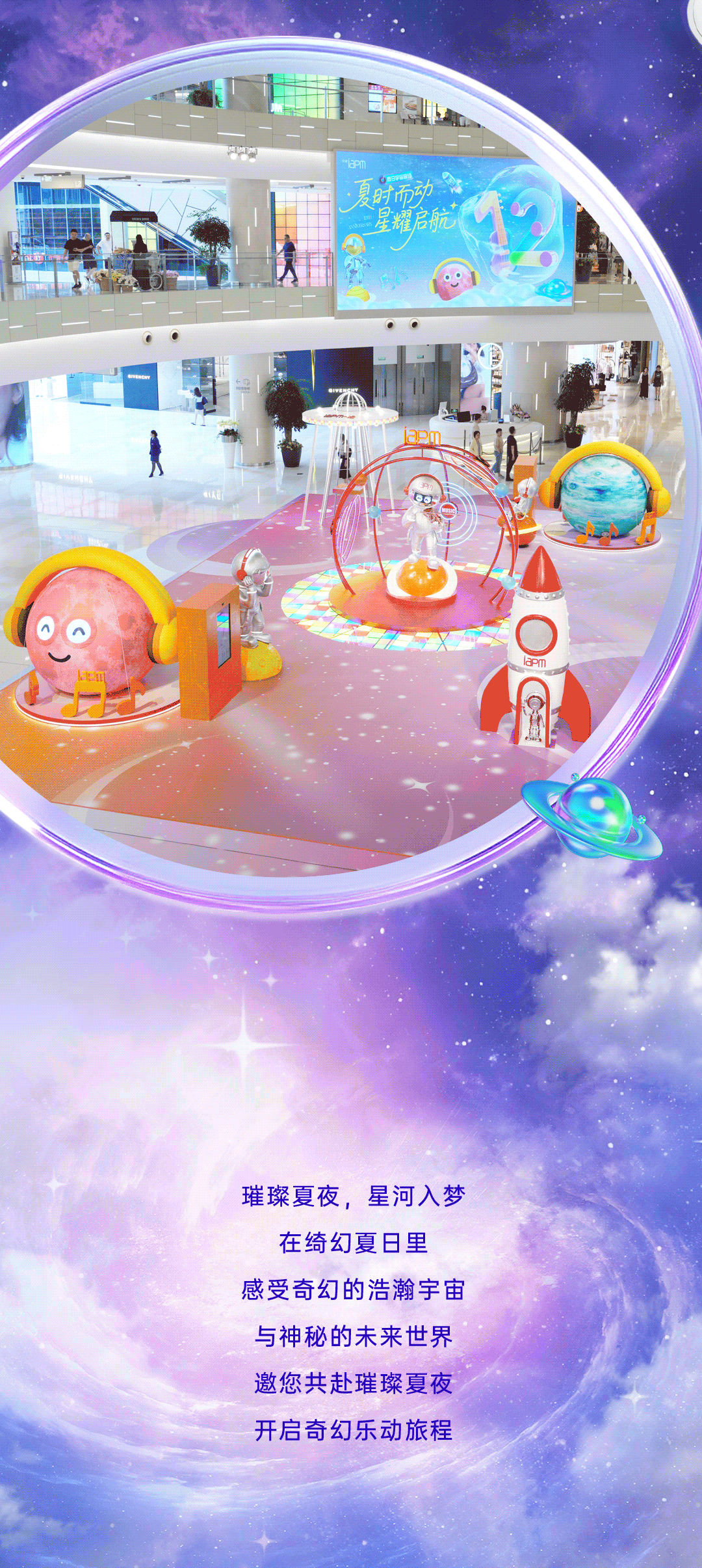 夏日宇宙音场 mode on ►