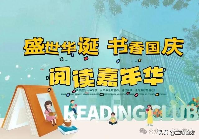 承包你的假期！这份兰陵双节阅读打卡攻略请收好