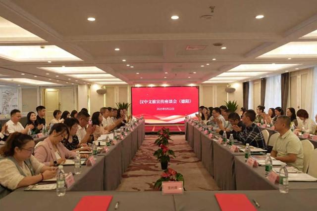 陕西汉中将优质文旅资源“打包入川”开创引客入汉新局面