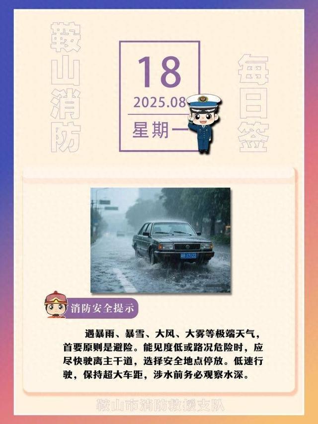 暑期户外露营要注意极端天气 消防安全指南请查收