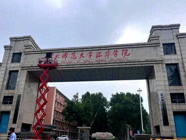 河北信息工程职业技术学院（突发石家庄这一知名大学改名了真的要说再见了）