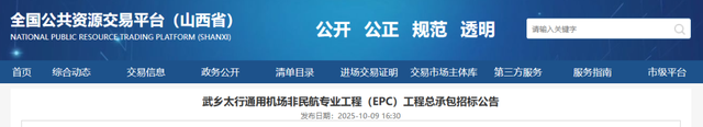 总投资超7700万！长治一通用机场启动建设