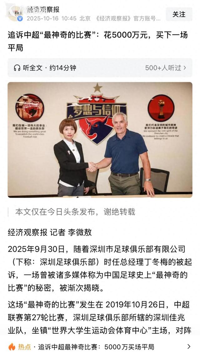 花5000万买一场平局？足球含金量不该在“黑金”里