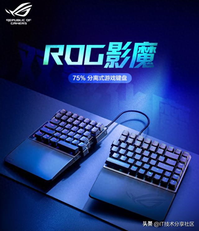 键盘能“掰成两半”用？ROG影魔用磁轴+8K无线重新定义游戏外设
