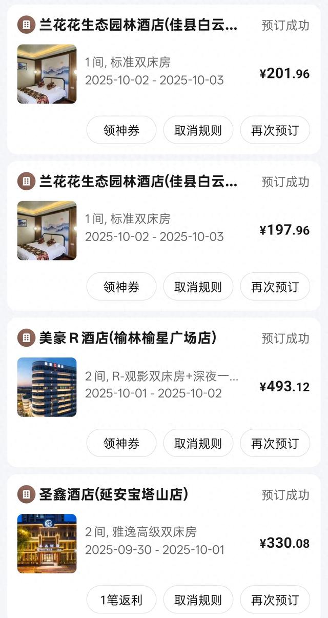 分享我们十一假期订酒店攻略