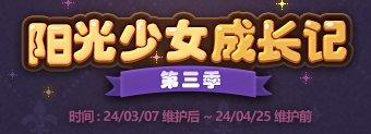 小成长记游戏攻略（DNF阳光少女成长记女儿养成简易攻略）