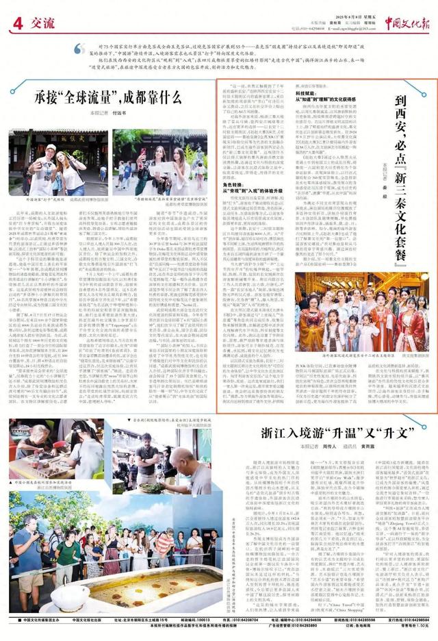 《中国文化报》发文：到西安，必点“新三秦文化套餐”