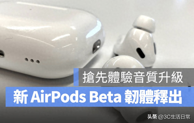苹果悄悄给 AirPods 加了新技能：录音、开会、拍照一副耳机全搞定
