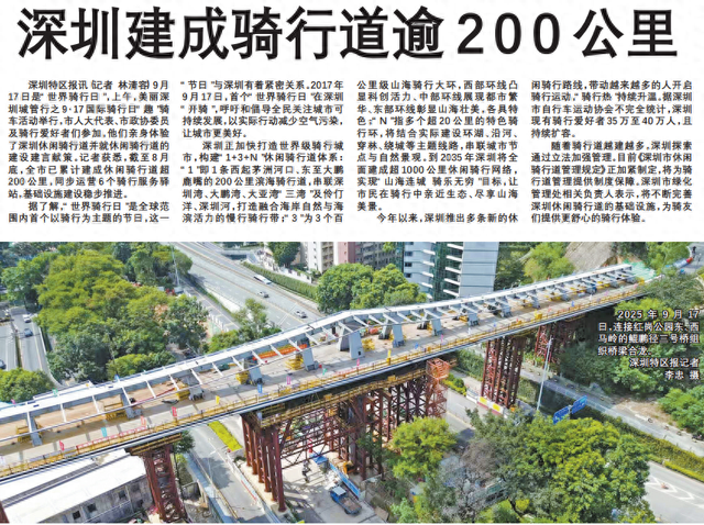 【深圳特区报】深圳建成骑行道逾200公里