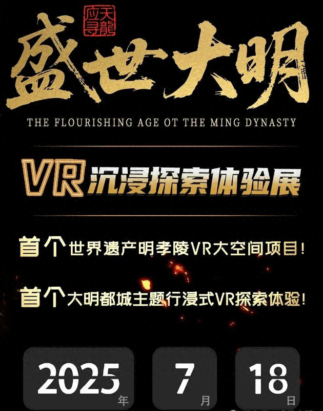 1:1复原！VR沉浸，穿越600年，南京这一体验项目，等你打卡！
