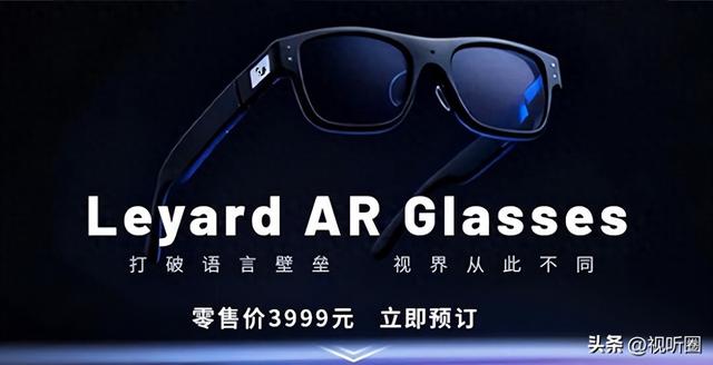 ​定价3999元！又一显示巨头“入局”AR眼镜赛道
