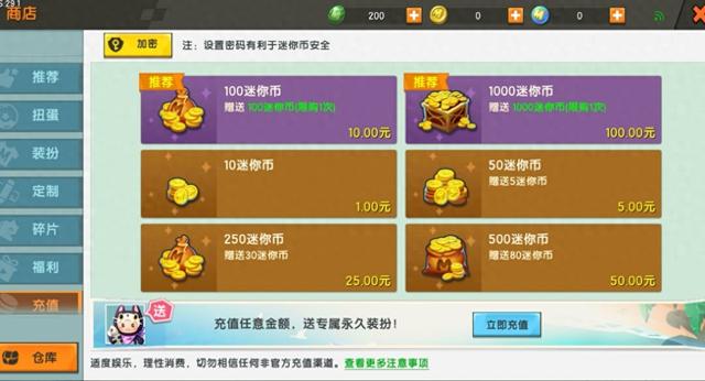 迷你世界充值的方法（迷你世界三个不同方式）