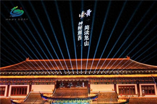 神秘湘西·乐动龙山丨以原创之音，绘就湘西文旅诗意长卷