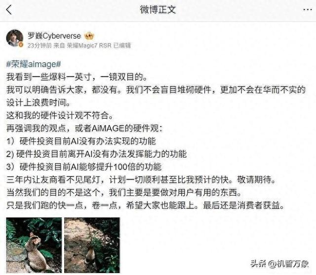 没有“一英寸、一镜双目”相关配置 荣耀首席影像工程师罗巍辟谣