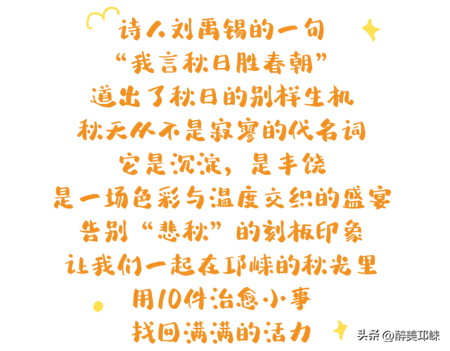秋崃｜秋天，在邛崃找回治愈力的10件小事