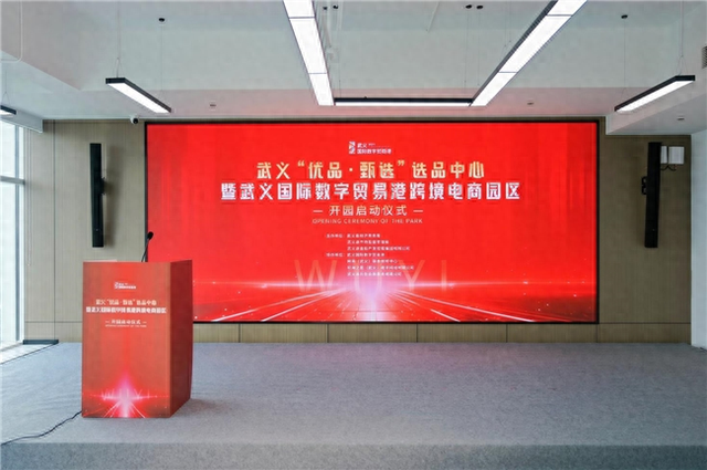打造数字贸易新地标：武义“优品·甄选”选品中心暨武义国际数字贸易港跨境电商园区正式开园！