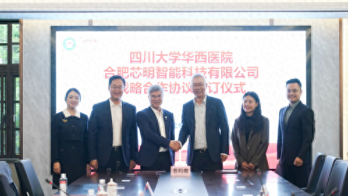 华西医院与芯明战略签约 让医疗运营更“智慧”​