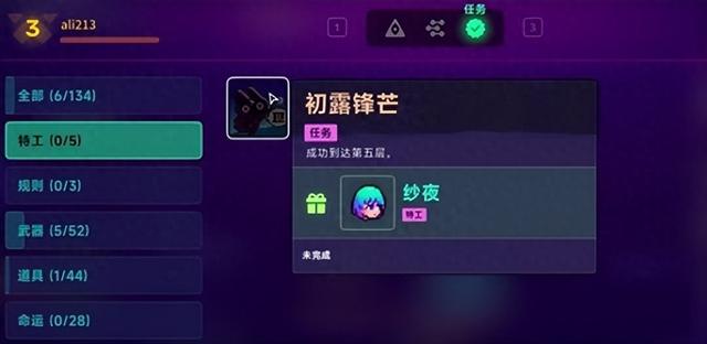 破解版特工任务攻略（霓虹深渊 2任务堆成山特工武器拿不全）