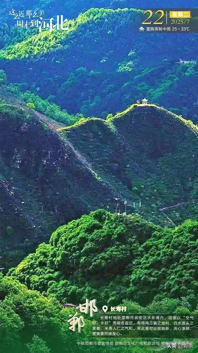 这么近 那么美 周末到河北——邯郸·长寿村