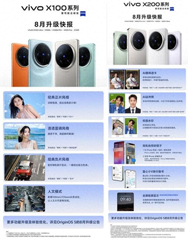 【系统】OriginOS八月更新有你吗？X200后台应用新增堆叠样式可选