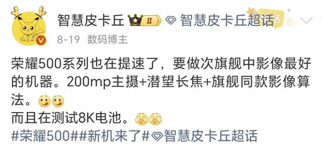 荣耀400系列还在热销，500系列就要来了