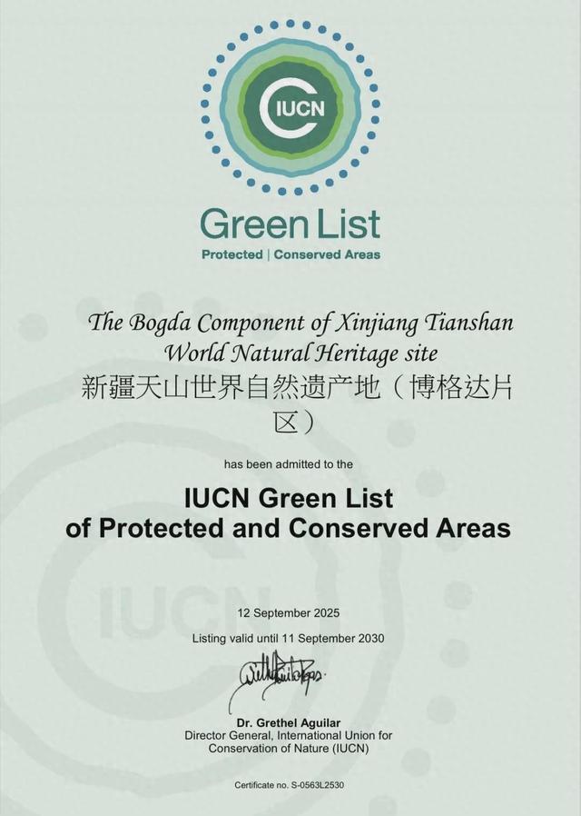 新疆博格达片区入选IUCN绿色名录——跻身全球最佳自然保护地行列