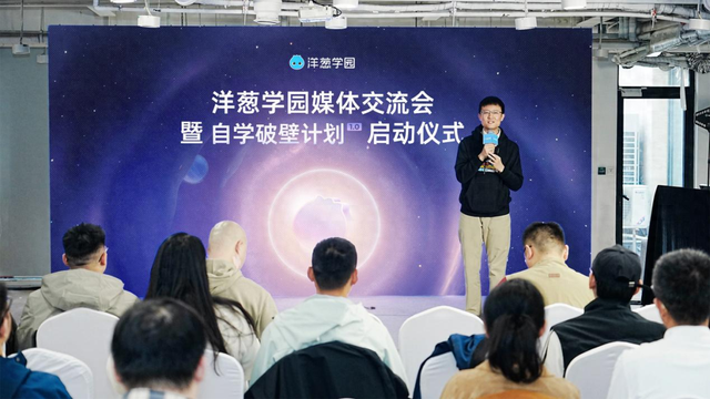 洋葱学园发布自学破壁计划1.0：多智能体架构落地推进AI自主学习