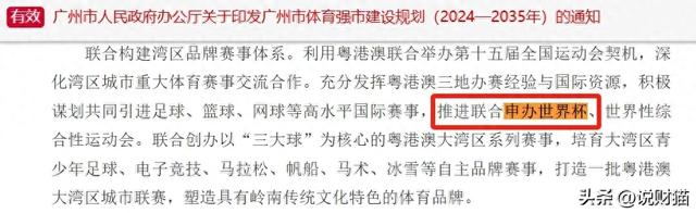 沸腾了！中国要申办世界杯？广州牵头
