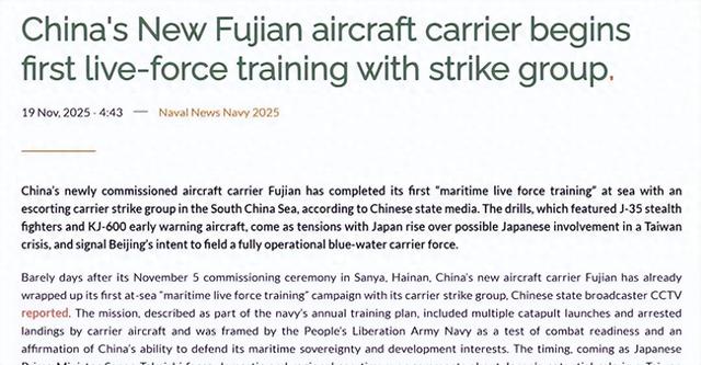 美媒：中国福建舰打击群完成首次实弹训练	，但战斗力不值得期待？
