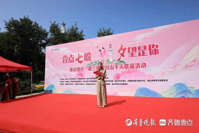 第三届烟台山千人联谊活动启幕，港城开启“热恋”模式