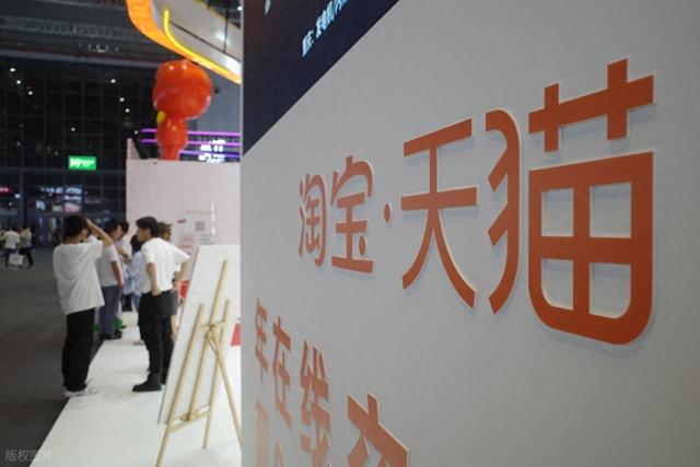 淘天集团内部更名为中国电商事业群-淘天集团