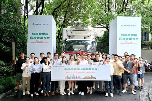 复宏汉霖汉斯状印度首批发货 推动创新生物药全球可及