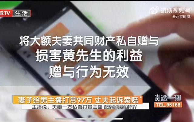 妻子花光97万打赏主播，丈夫发现后妻子承诺不再看直播后确诊抑郁	，丈夫起诉才得知妻子出轨