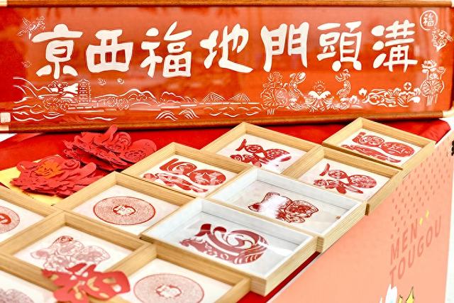 门头沟区“京西福地门头沟”区域品牌全新发布